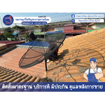 แก้ไขจานดาวเทียม PSI เปลี่ยนหัว LNB หมู่บ้านกิตติลาวัลย์ หลังบิ๊กซี อยุธยา