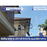 แก้ไขปัญหาจานดาวเทียมดูไม่ได้ เปลี่ยนหัว LNB หมู่บ้านพรพิษ บิ๊กซีอยุธยา