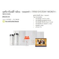 ทีอาร์ไนน์ตี้ ชุด 1 เดือน มอคค่า / TR90 1 month Mocha