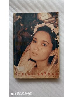 มุงกุฎดอกส้ม *ตำหนิราคาถูก