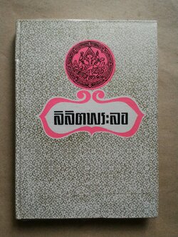 ลิลิตพระลอ