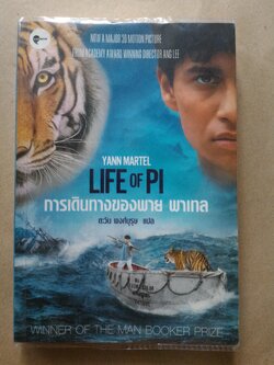 การเดินทางของ พาย พาเทล