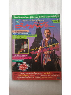 นิตยสาร มาเฟีย 4