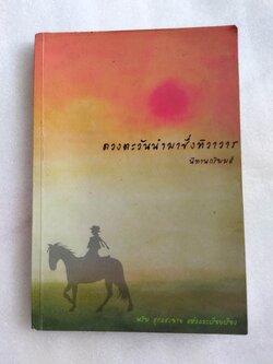 ดวงตะวันนำมาซึ่งทิวาวาร (นิทานกริมมส์)