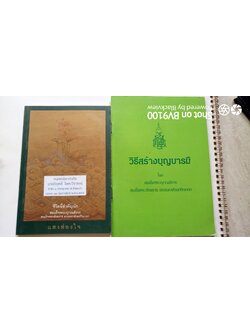รวมธรรมะ 2 เล่ม
