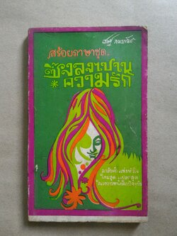 ซึ้งลงไป..ในความรัก