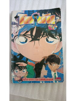 โคนัน คดีฆาตกรรมในพิพิธภัณฑ์