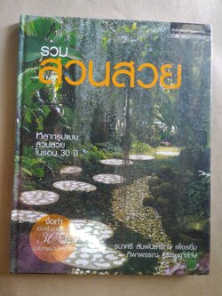 รวมสวนสวย