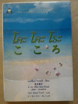 โคะโคะโระ