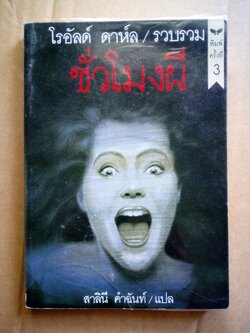 ชั่วโมงผี