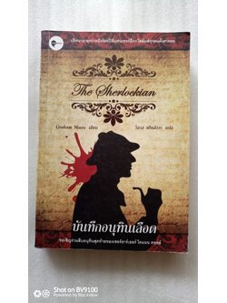 บันทึกอนุทินเลือด