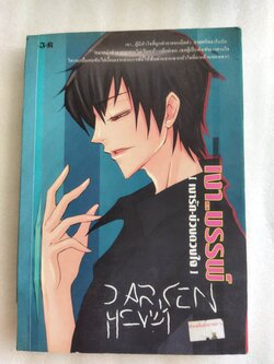 เงาบรรพ์ เงารัก- บ่วงดวงใจ