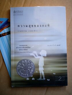 ความสุขของกะทิ