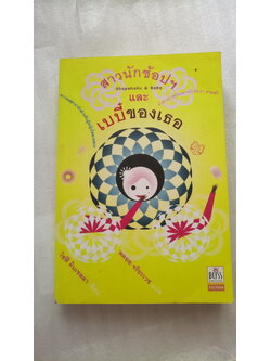 สาวนักช้อปฯ และเบบี๋ของเธอ