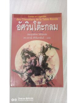 อัศวินโต๊ะกลม