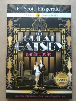 สุดที่รักผู้มั่งคั่ง