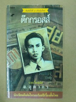 ตึกกรอสส์