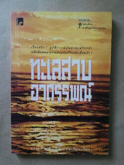 ทะเลสาบอาถรรพ์