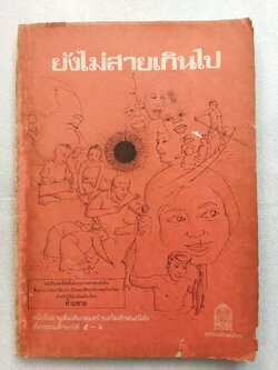 ยังไม่สายเกินไป