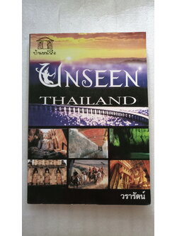 Unseen Thailand / วรารัตน์