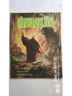 สยองขวัญ 111