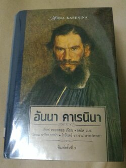 อันนา คาเรนินา, พี่น้องคารามาซอฟ