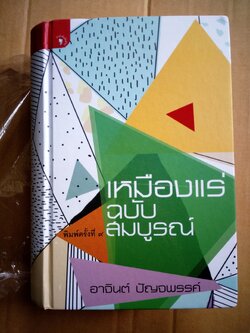 เหมืองแร่ ปกแข็ง