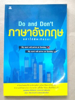 ภาษาอังกฤษอย่าใช้ผิดเชียวนะ