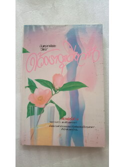 บินแหลก ด้วยธาตุเดียวกัน / อีแร้ง