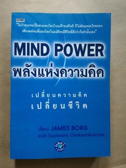 พลังแห่งความคิด Mind power