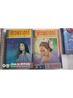 ดาวพระศุกร์ *ตำหนิ