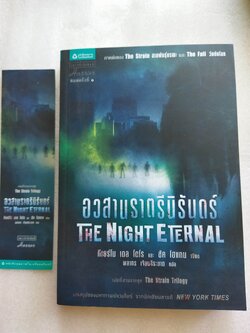 อวสานราตรีนิรันดร์ The Night Eternal