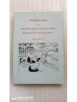 เจ้าชายผู้มีความสุข