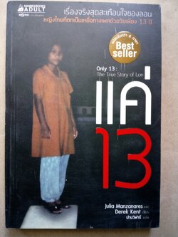 แค่ 13