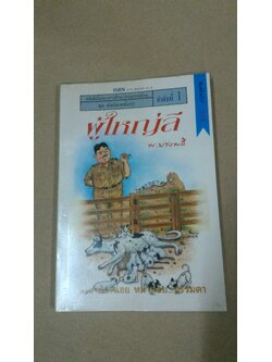 ผู้ใหญ่ลี