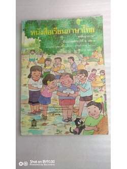 หนังสือเรียนภาษาไทย ป.2 เล่ม1