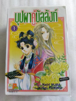 บุปผาคู่บัลลังก์ 7 เล่ม
