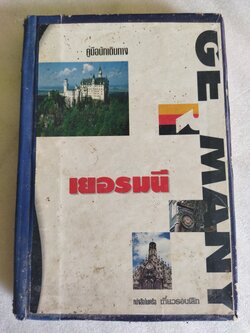 คู่มือนักเดินทาง เยอรมนี