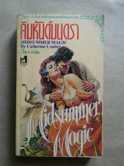 คิมหันต์มนตรา