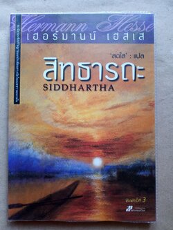 สิทธารถะ