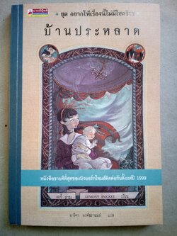 บ้านประหลาด