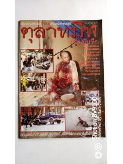 ตุลาทมิฬ