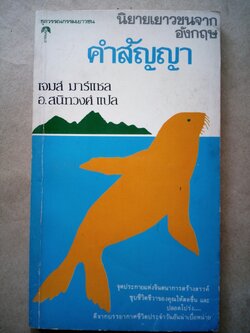 คำสัญญา