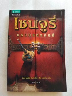 เซนจูรี่ แหวนแห่งอัคคี