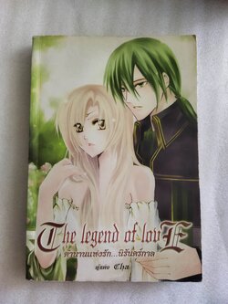 The Legend of love ตำนานแห่งรักนิรันดร์กาล