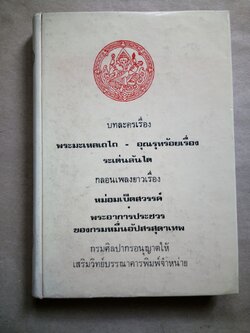 พระมะเหลเถไถ