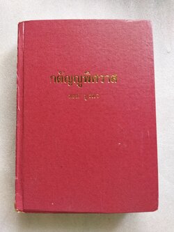 กตัญญูพิศวาส / หยก บูรพา