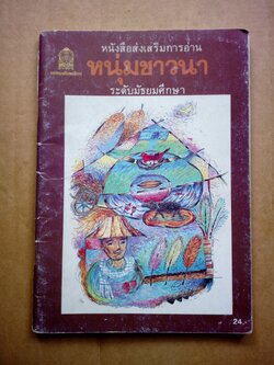 หนุ่มชาวนา