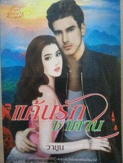 แค้นรักซาตาน