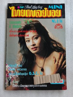 ไทยเพลย์บอย มินิ